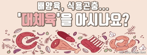배양육 대체육