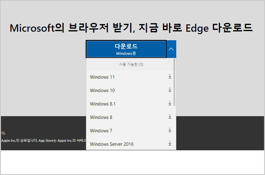 마이크로소프트 엣지 윈도우11 다운로드