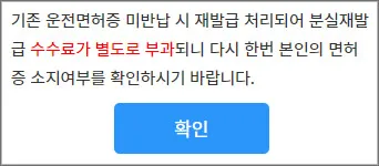 운전면허-갱신-과태료