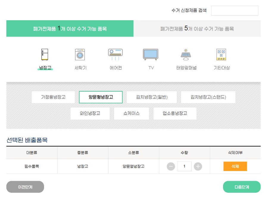 &#39;폐가전&#39; 힘들게 돈내고 버리실려고요? 무상방문수거서비스 신청하세요.