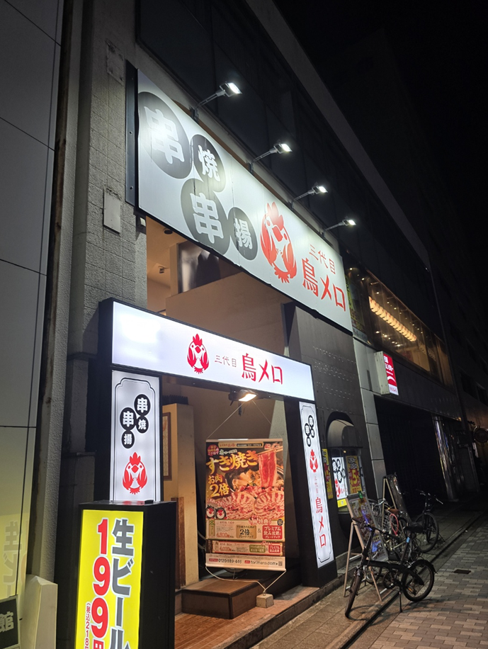 야끼토리로만 이미지