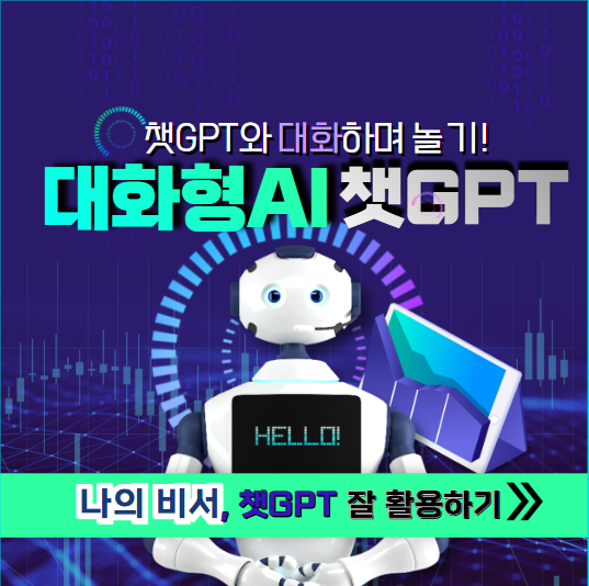 챗GPT랑 놀기: 쳇GPT 사용 완벽 가이드, 주요 기능