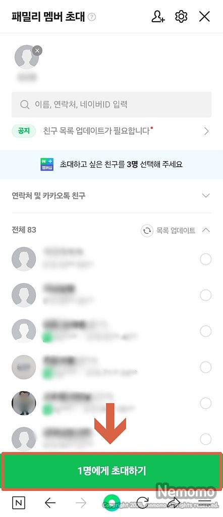 패밀리 멤버 선택하기