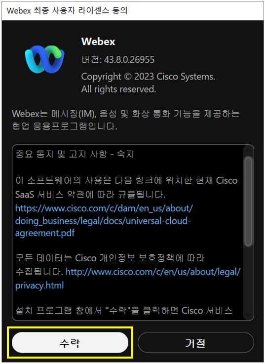 webex 화상회의 이미지