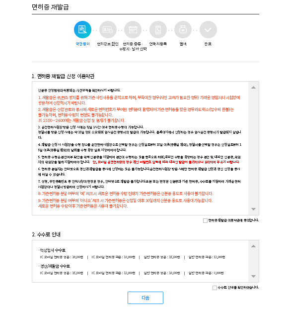 운전면허증 분실신고 및 재발급 안내 2