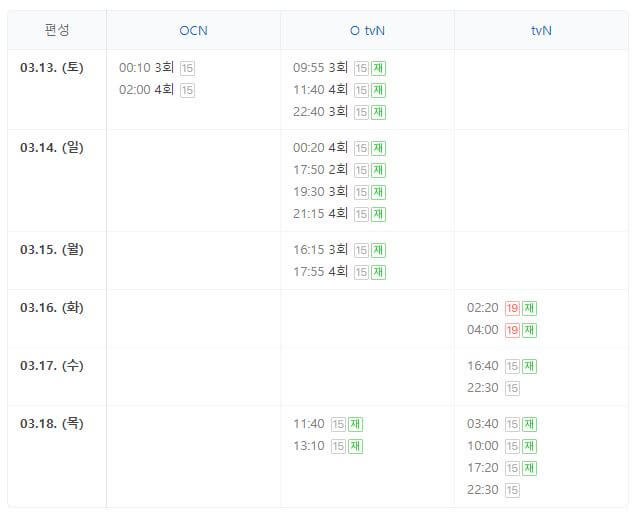 마우스-드라마-다시보기-편성표