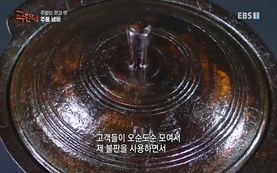 TV - 교육의 중심 EBS주방의 맛과 멋, 도자기와 주물 냄비.mp4_20220518_195529.951.jpg