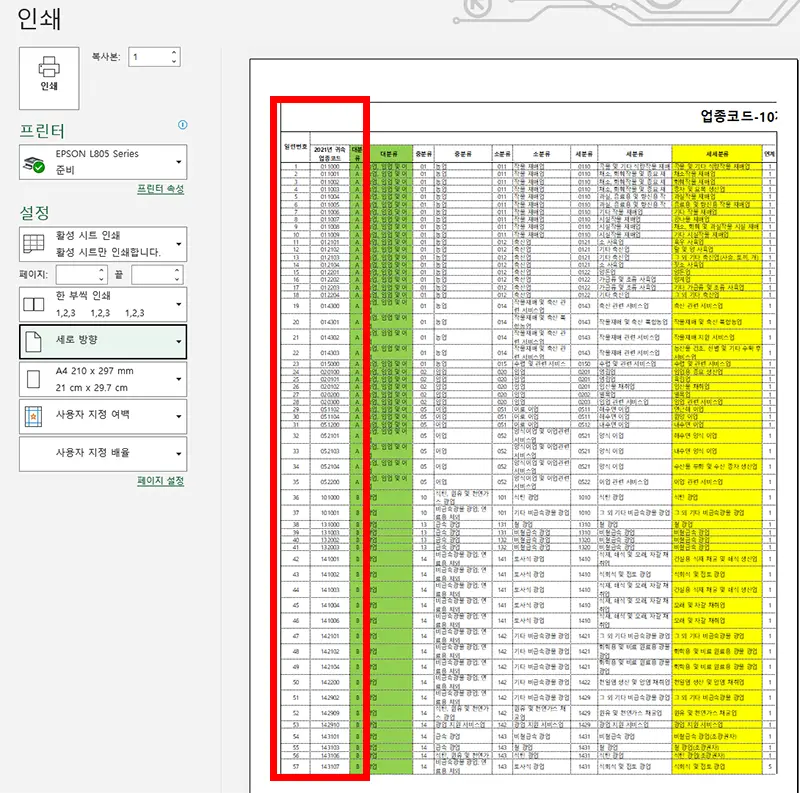 액셀-틀-고정하여-인쇄하기