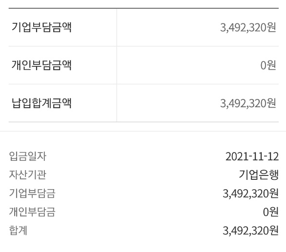  1년의 결과물 퇴직금이 입금 되었습니다.~