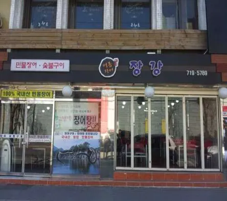 장강