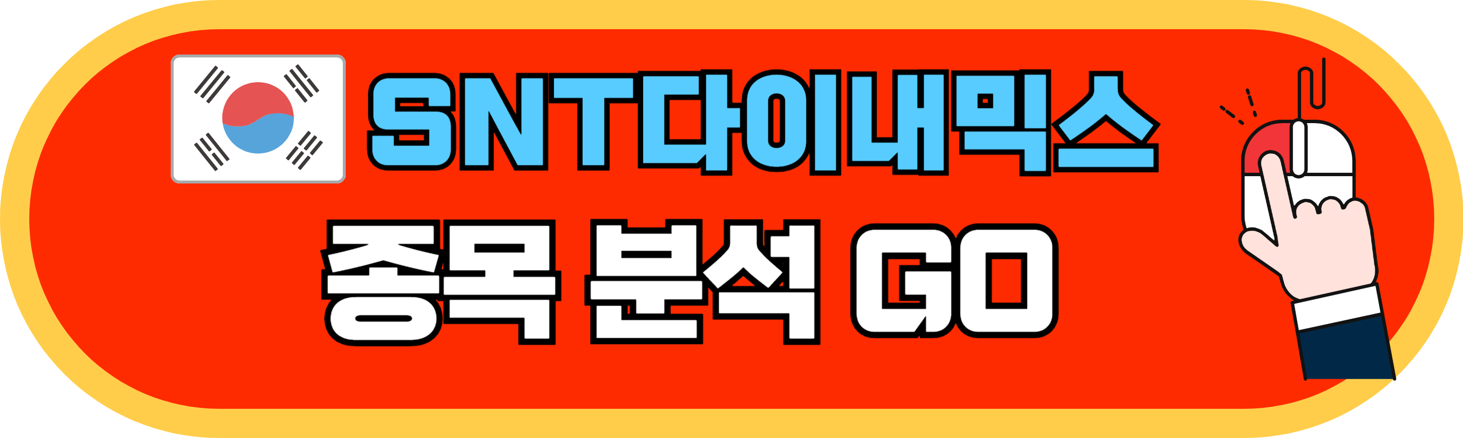 SNT다이내믹스