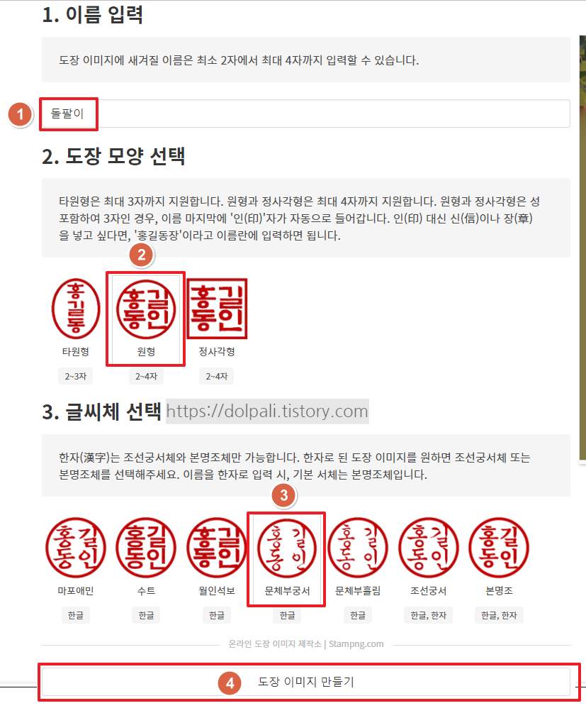 배경 투명한 도장(싸인) 이미지 무료로 만들기(도장/싸인 이미지 배경 투명하게 만들기)