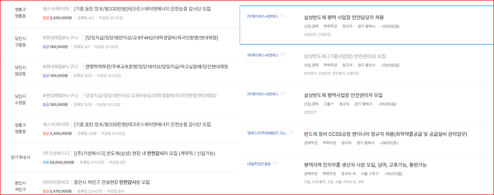 안전감시관리 채용공고 검색결과