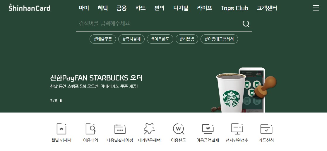  신한카드 홈페이지 바로가기