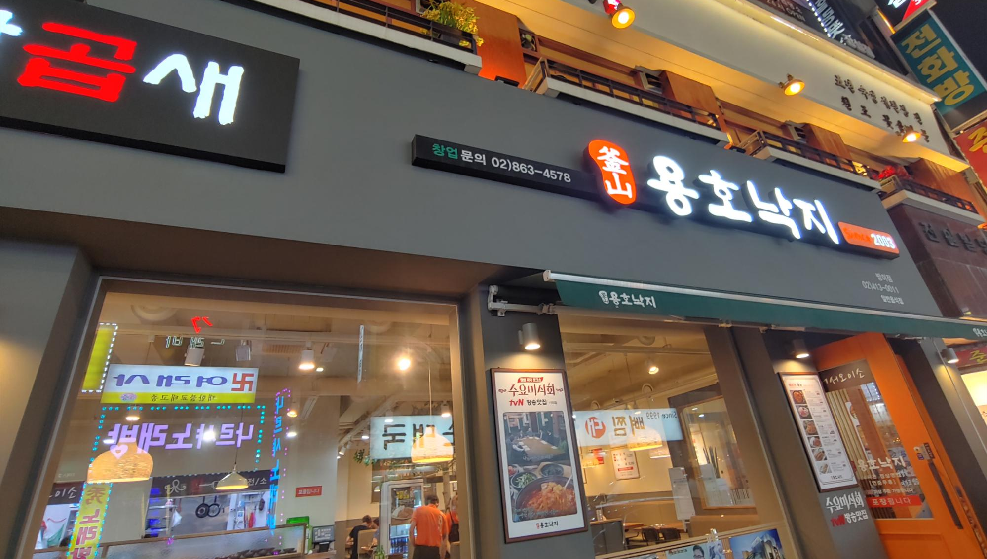  [잠실/방이동] 부산의 낙곱새를 맛있게 먹을 수 있는 용호낙지 방이점