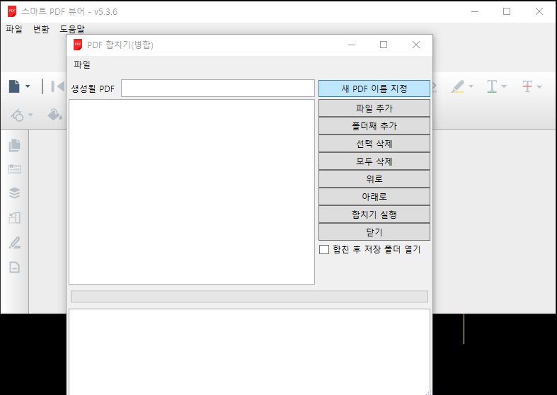  PDF 합치기