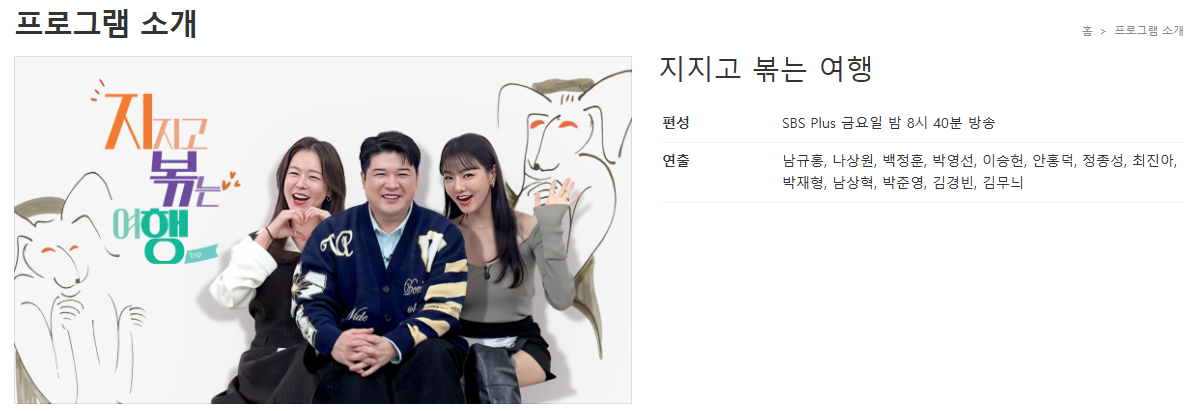 이미지 = 지지고 볶는 여행 공식홈페이지