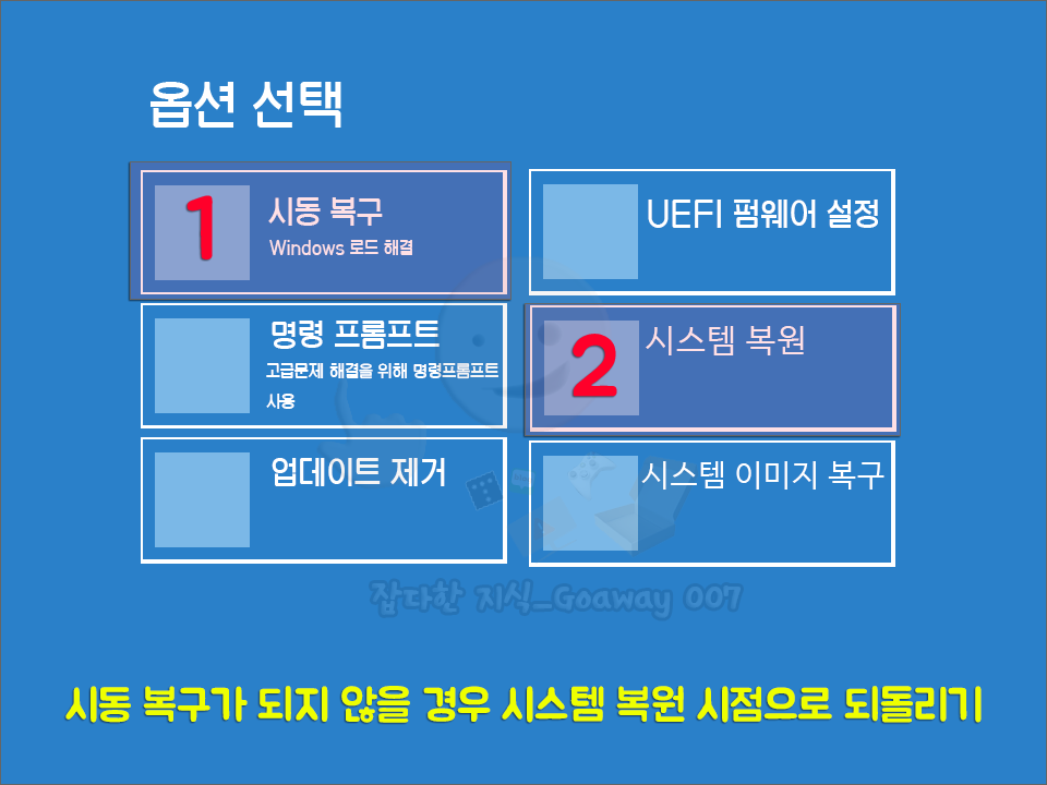 시스템 복구하기