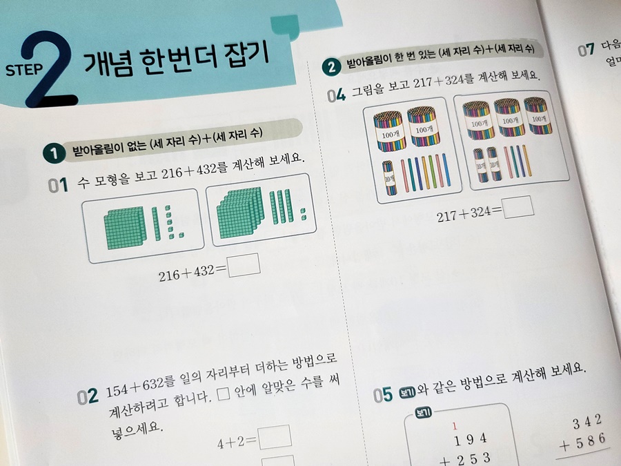 개념 ! 새학기 예습해요 초등수학문제집 동아출판 큐브수학 14