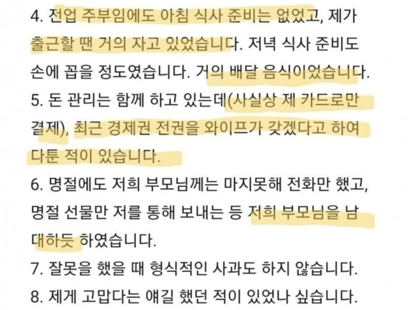 여자가 결혼 반년만에 이혼 준비중인 이유 ㄷㄷ 2