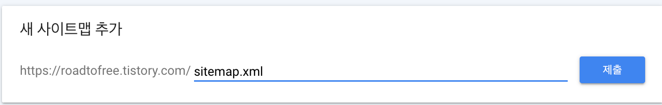 google search console sitemaps /sitemap.xml 제출