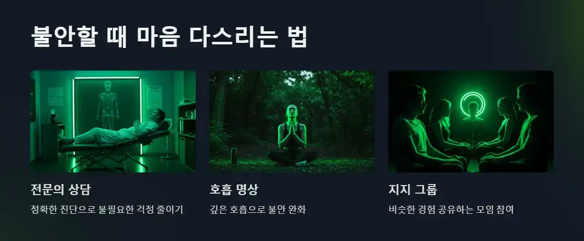 불안할 때 마음 다스리는 방법
