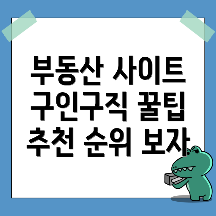 부동산 구인구직