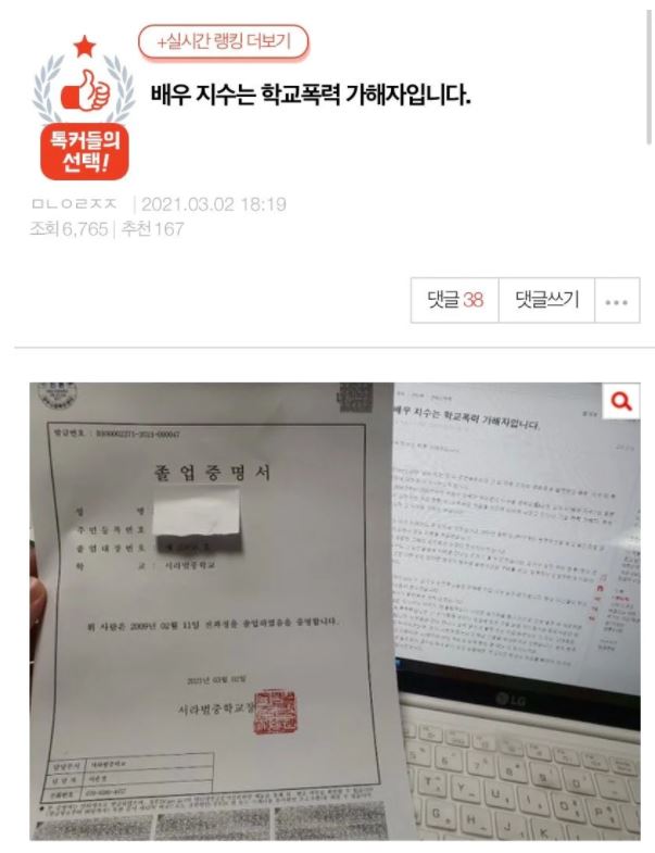  지수 학폭 허위주장 고소 진행 (사건 정리)