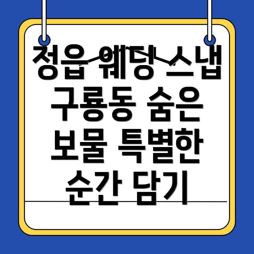 정읍시 웨딩 스냅