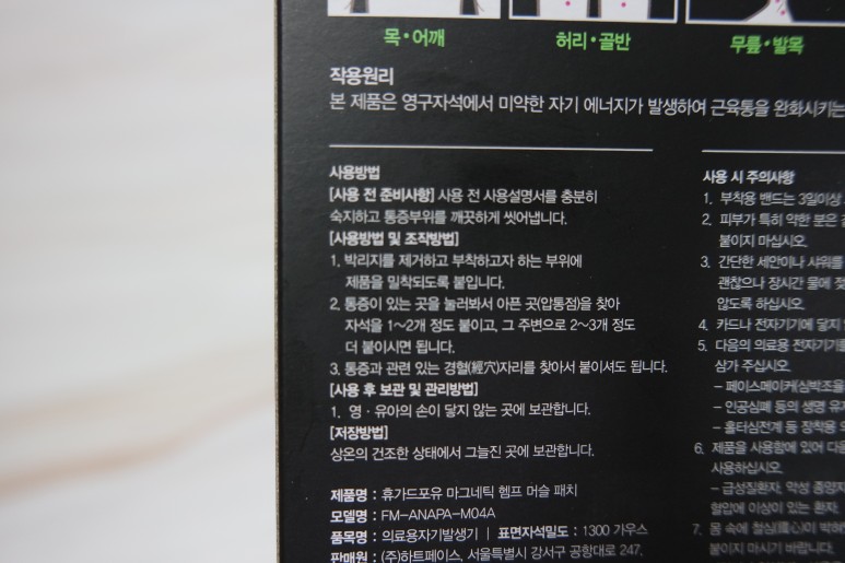 휴가드포유로 근육통 케어 중 자석 패스 24