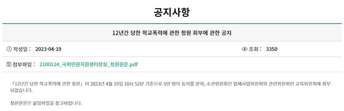 표예림 학교폭력 청원