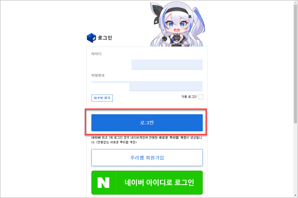 루리웹 회원가입