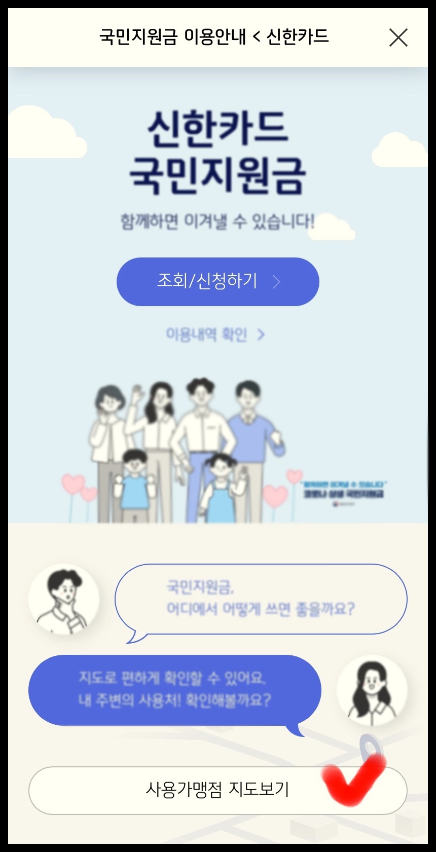 국민지원금 사용처 올리브영 신한카드 재난지원금 사용처 8