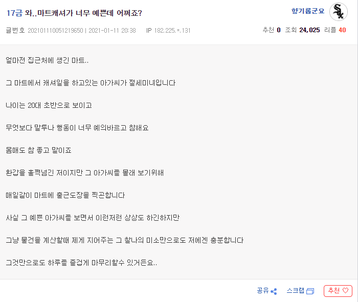  마트 캐셔가 너무 예쁜데 어쩌죠