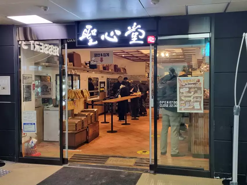 성심당 대전역점 입구입니다.