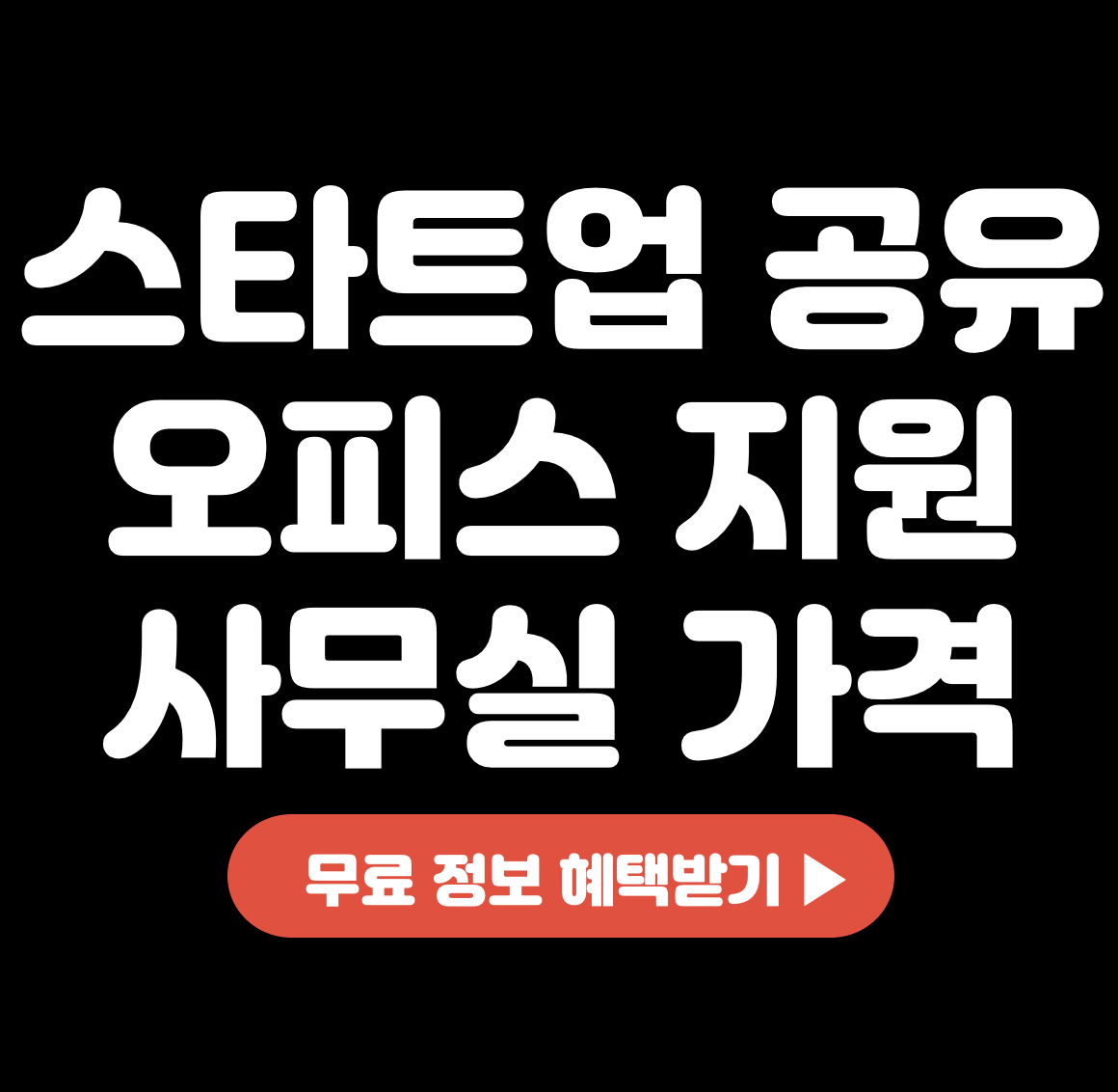 This is 스타트업 공유 오피스 지원 &#124; 패스트 파이브 위워크 d2sf