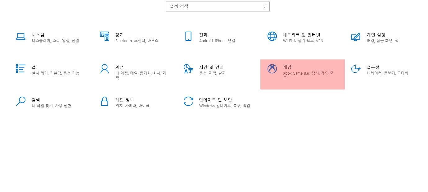  윈도우10 Xbox Game Bar 삭제하기