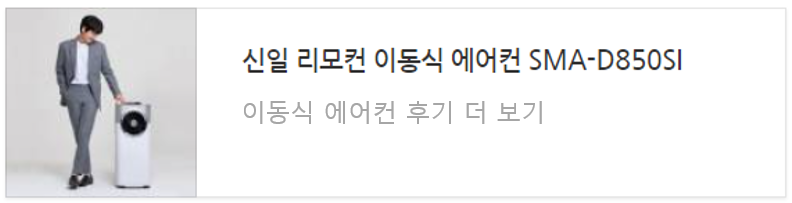 이동식 에어컨 후기