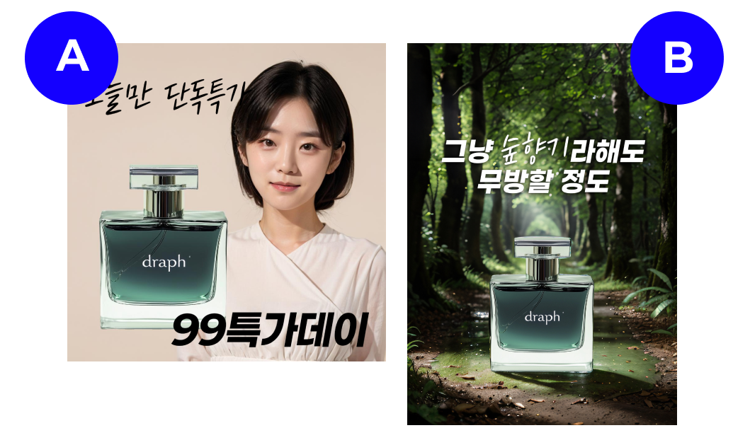 AB테스트를 위해 드랩아트에서 만든 광고 배너 이미지