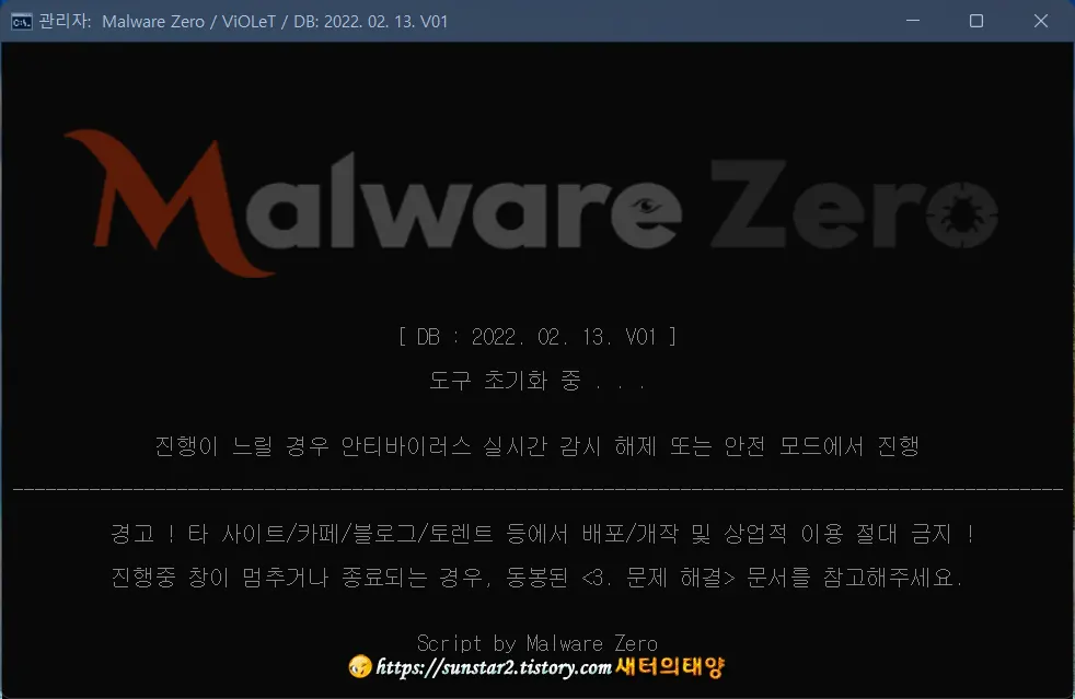 전세계 N0.1 무료 악성코드 제거 툴 Malware Zero_8