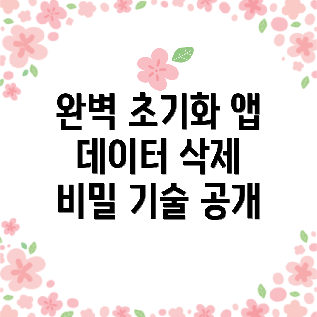 앱 데이터 삭제