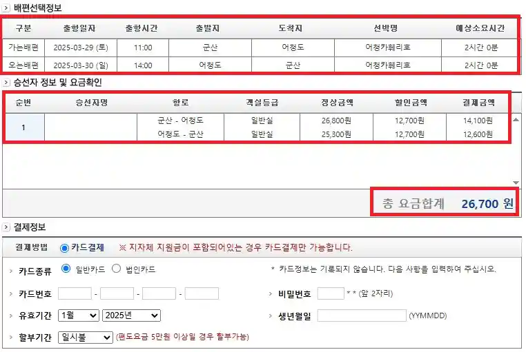 어청도 배편 예약 여섯 번째