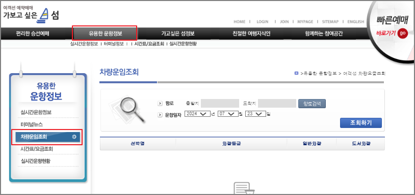 자월도 차량 운임 요금