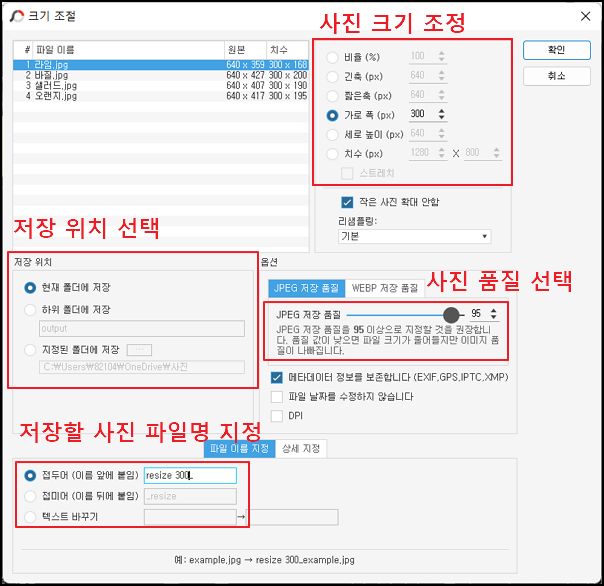 사진 크기 조건을 상세하게 설정하는 모습입니다.