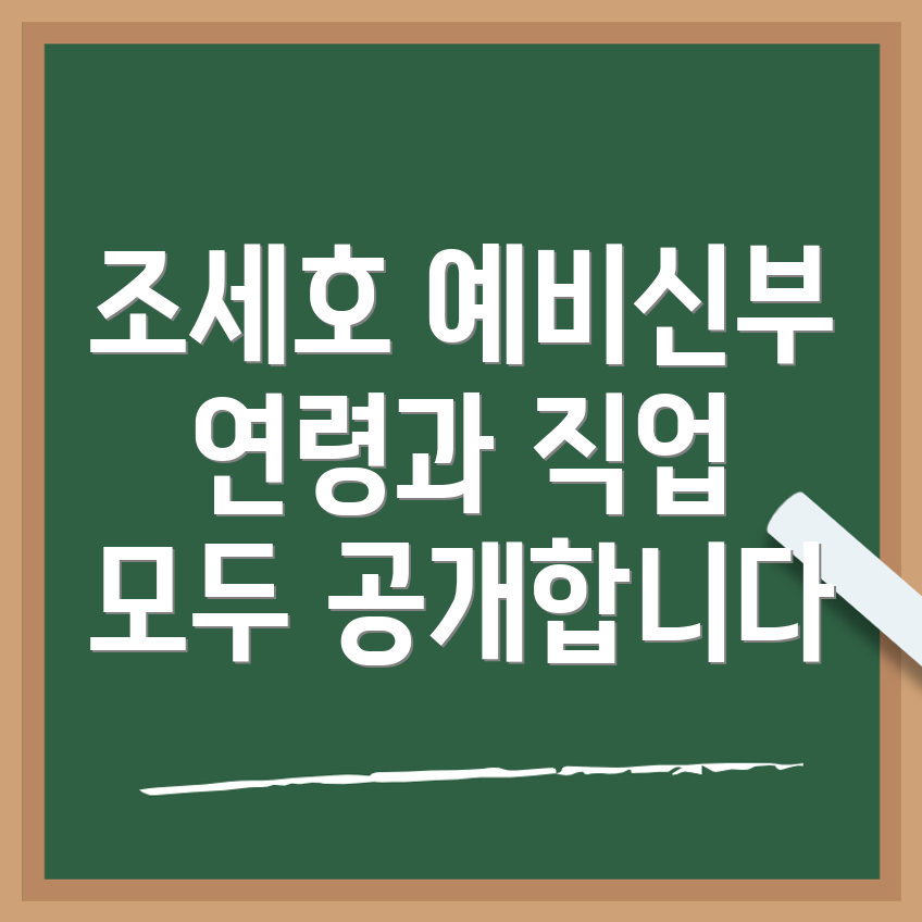 조세호 예비신부