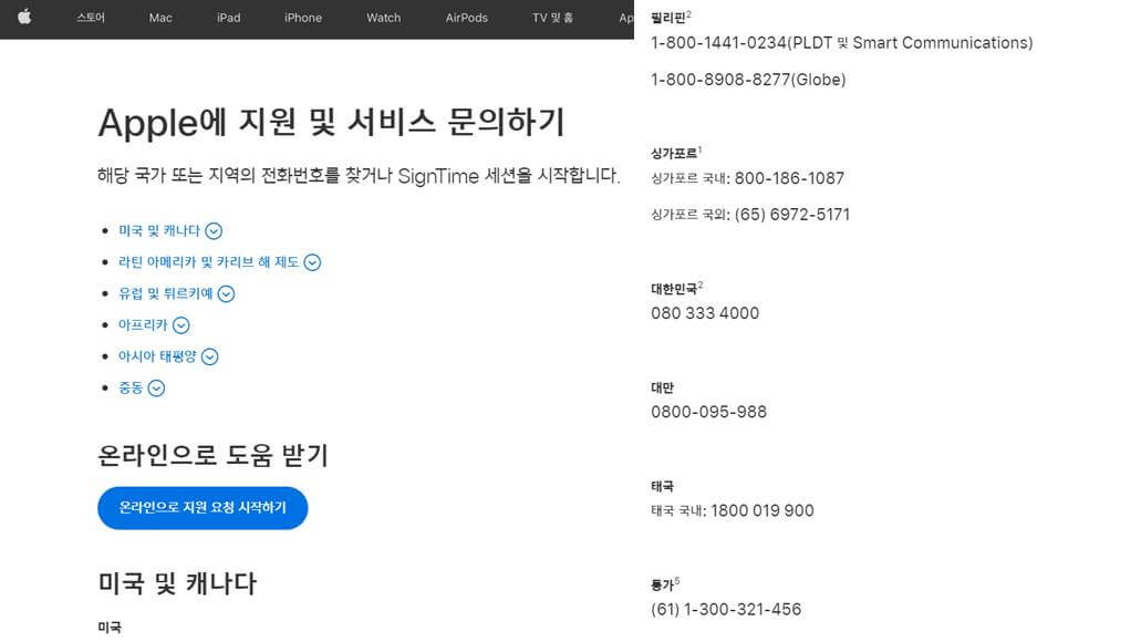 한국-애플-고객센터-번호