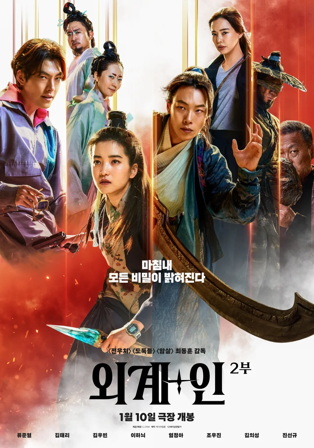 영화 외계+인 2부 관련사진