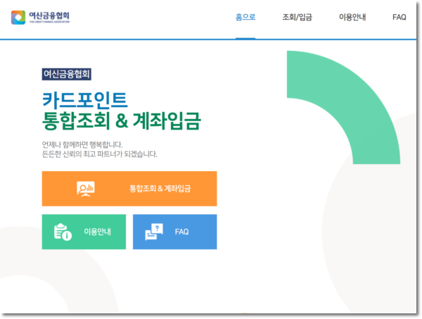  포인트 통합 조회 신용카드 포인트를 한번에