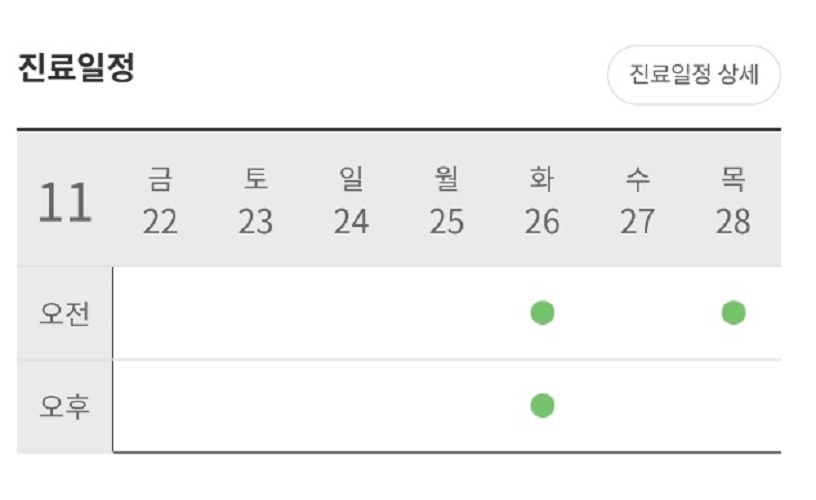 한주용교수-진료일정