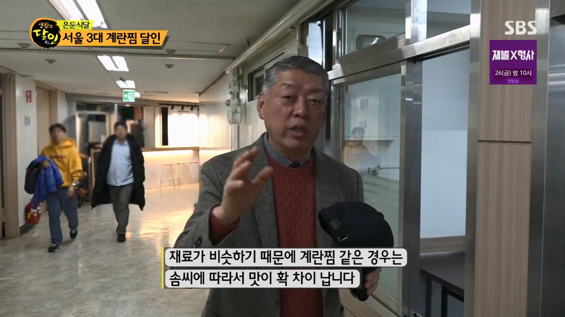 생활의 달인.E920.240122p.H264-F1RST.mp4_20240123_195755.687.jpg